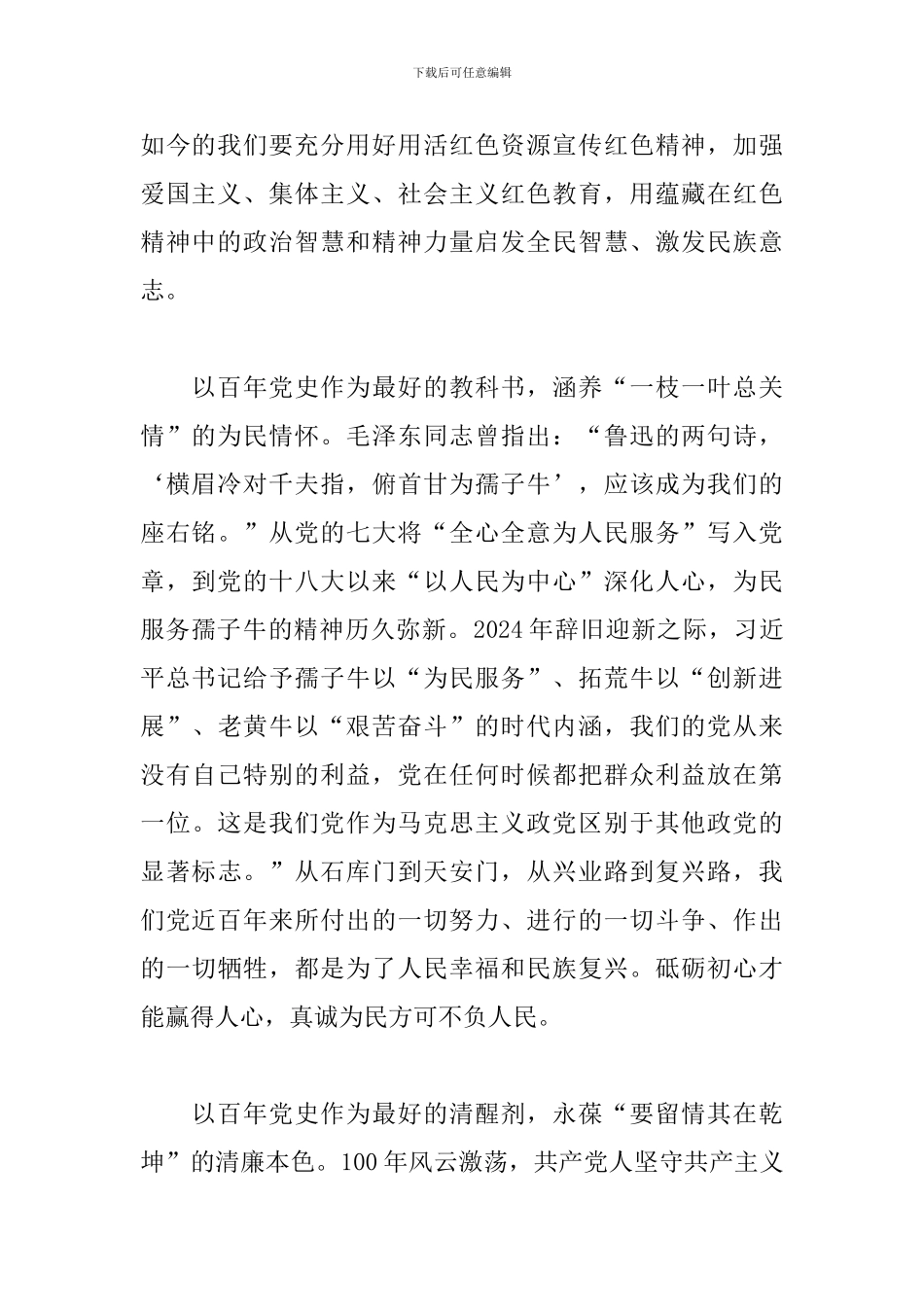 庆祝100周年学习心得体会3篇_第2页