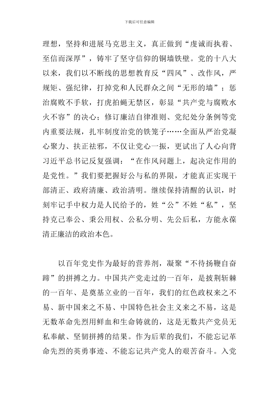 庆祝100周年学习心得体会3篇_第3页