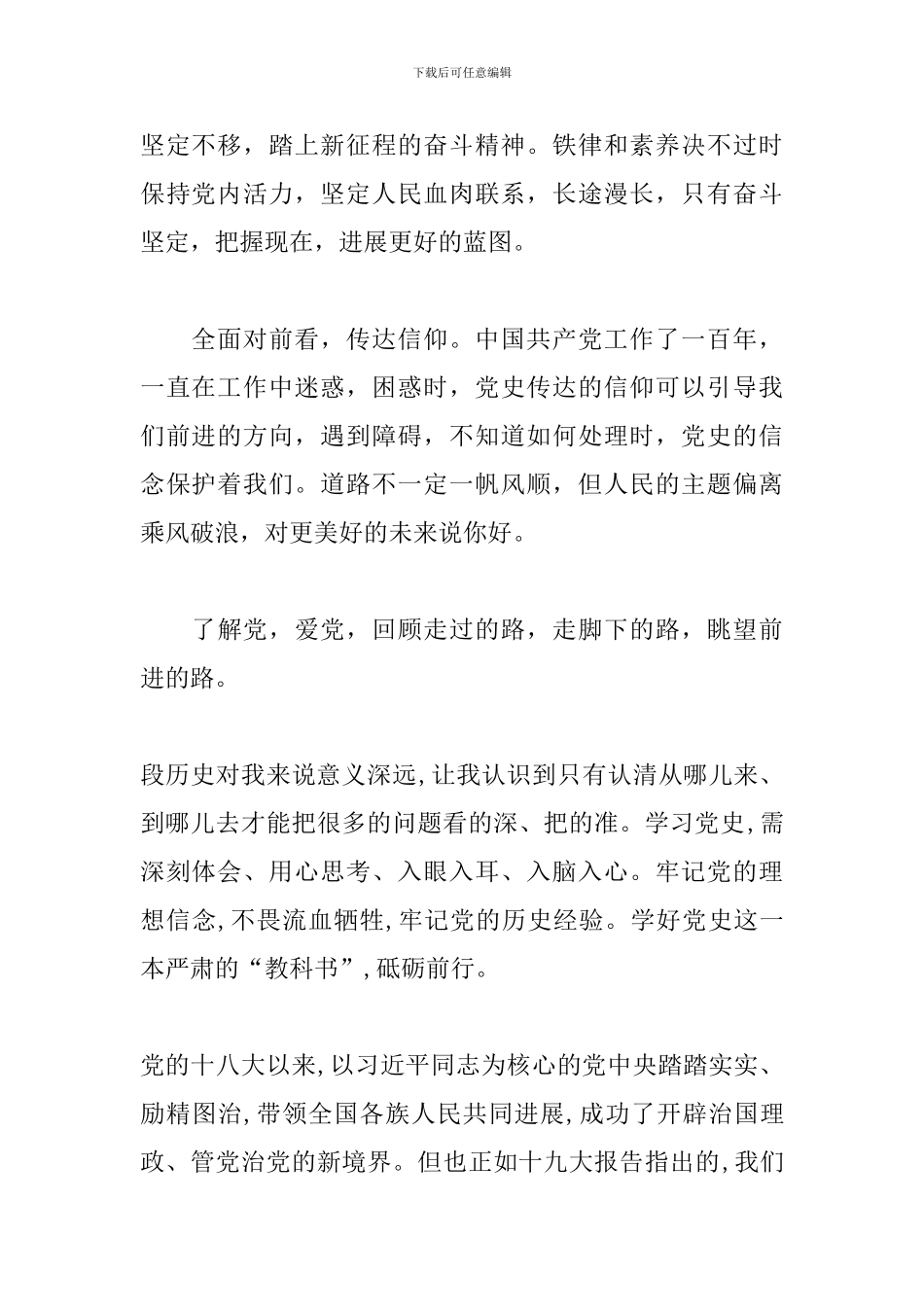 学习十八以来历史认识和体会三篇_第2页