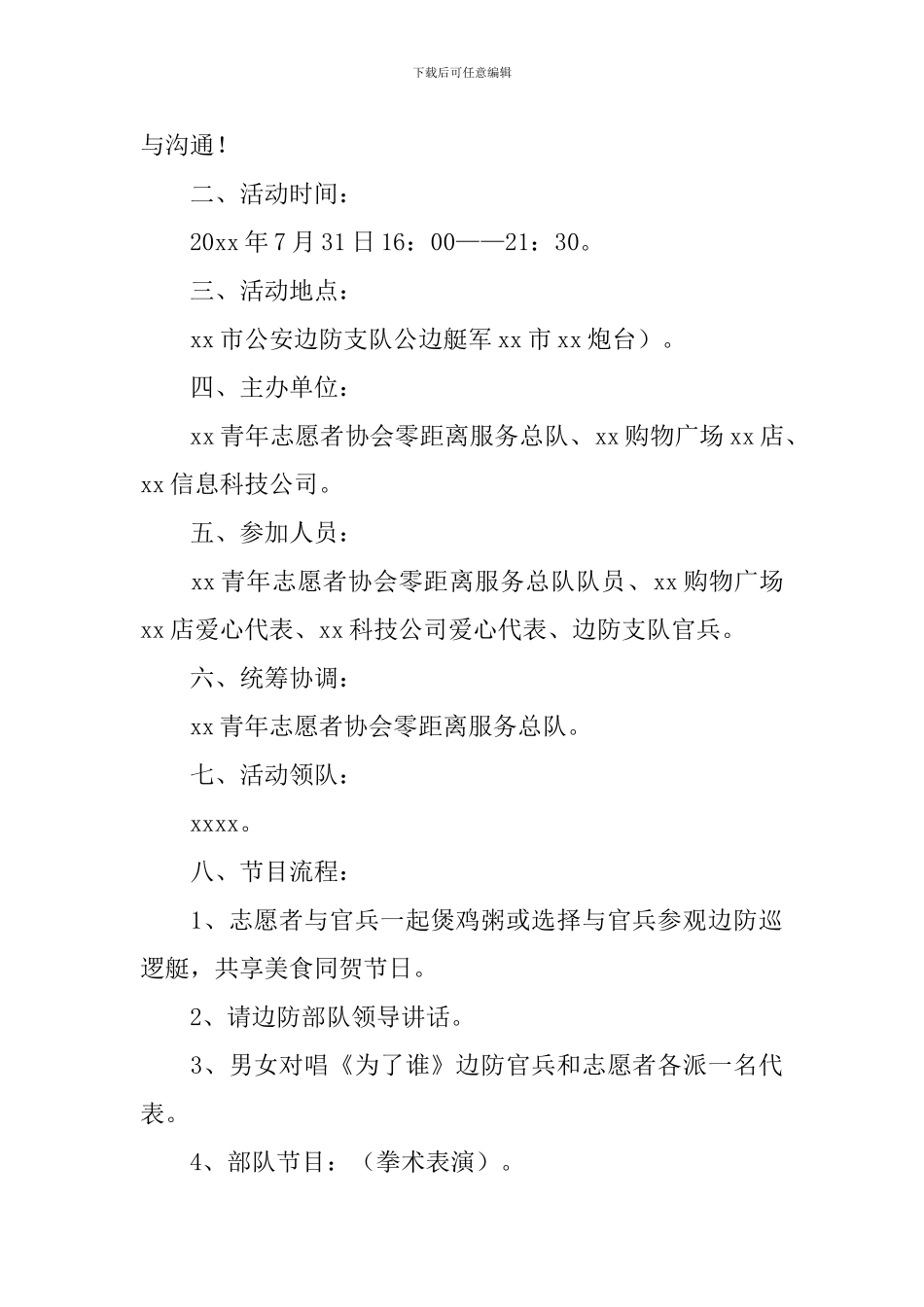 八一活动方案_第3页