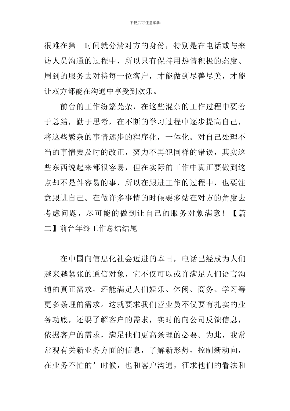 前台年终工作总结结尾四篇_第2页
