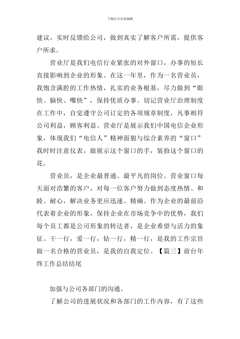 前台年终工作总结结尾四篇_第3页