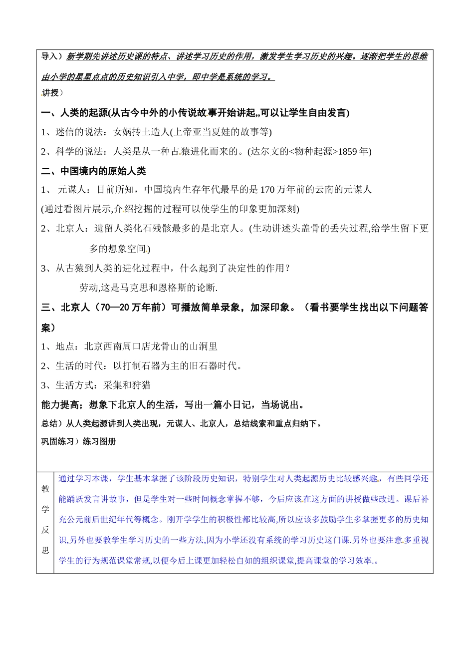 七年级历史上册 1.1《中国远古人类》教案（2） 华东师大版_第2页