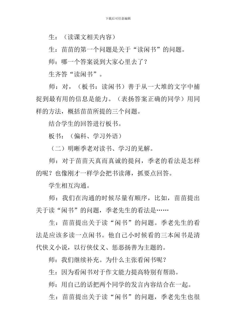 人教版五年级上册语文《小苗与大树的对话》课堂实录_第3页