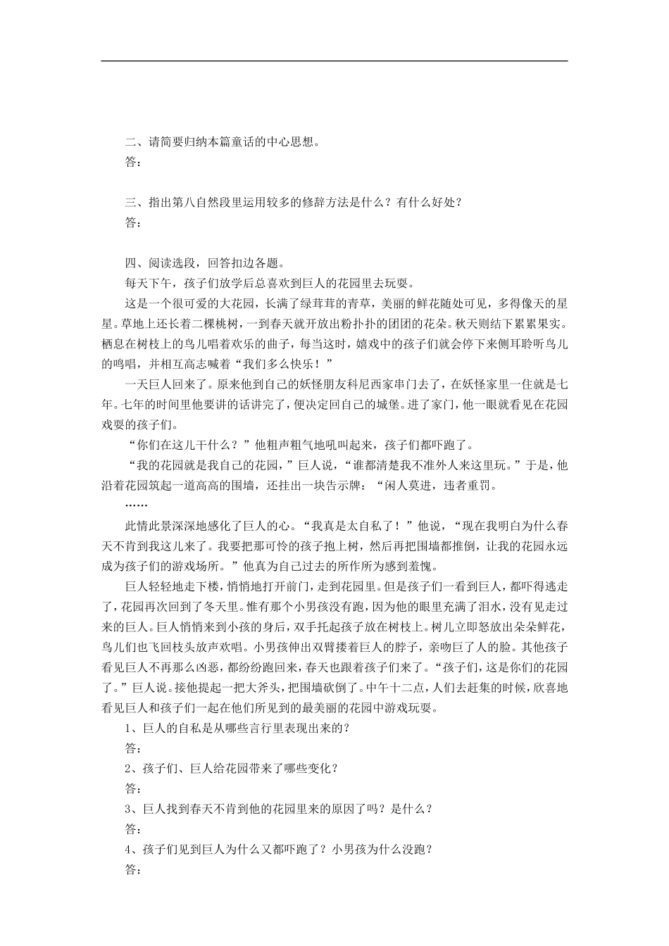 《巨人和孩子》习题1_第2页