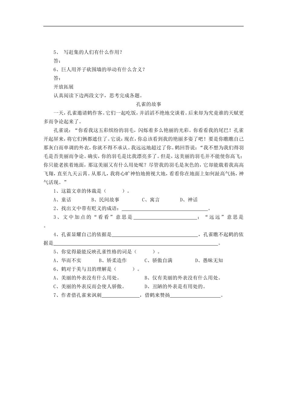 《巨人和孩子》习题1_第3页
