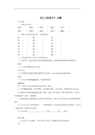 《巨人和孩子》习题1
