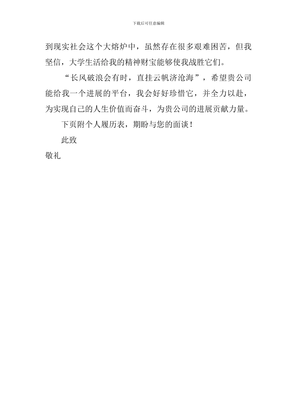 法律专业的求职自荐信_第2页