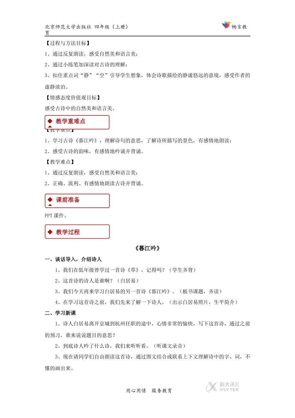 【教学设计】《古诗两首》(北师大)_第2页