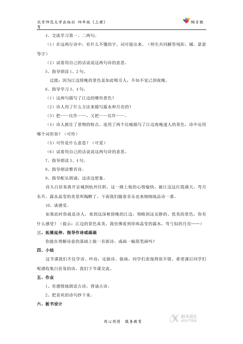 【教学设计】《古诗两首》(北师大)_第3页