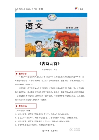 【教学设计】《古诗两首》(北师大)