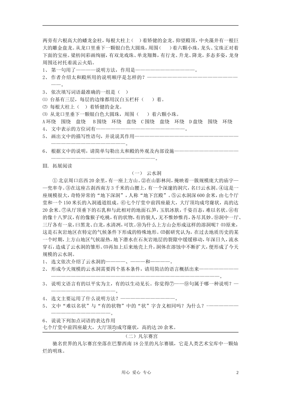 新疆乌鲁木齐市第46中学八年级语文上册《故宫博物院》同步练习-人教新课标版_第2页