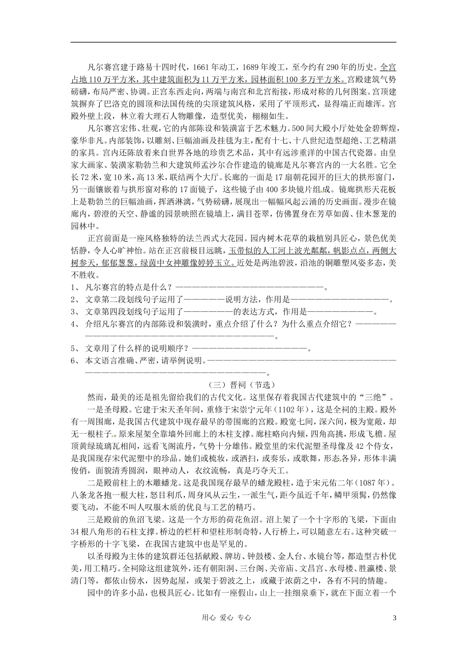 新疆乌鲁木齐市第46中学八年级语文上册《故宫博物院》同步练习-人教新课标版_第3页