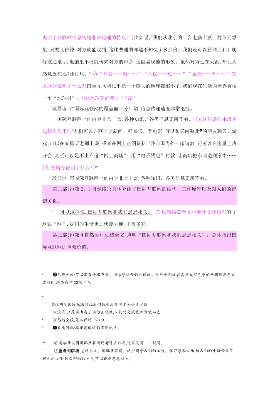 四年级语文上册 19奇妙的国际互联网教案 苏教版-苏教版小学四年级上册语文教案_第2页