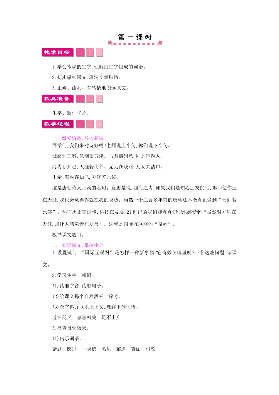 四年级语文上册 19奇妙的国际互联网教案 苏教版-苏教版小学四年级上册语文教案_第3页
