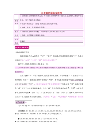 四年级语文上册 19奇妙的国际互联网教案 苏教版-苏教版小学四年级上册语文教案