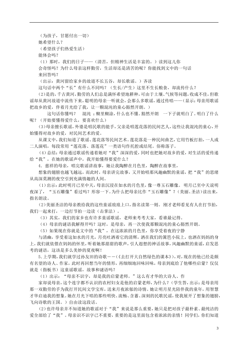 五年级语文上册 月光启蒙 1教案 长春版_第3页