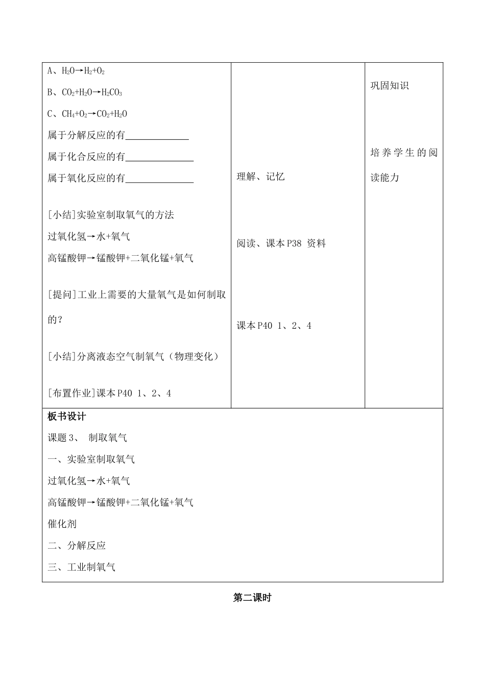 九年级化学上 2.3 制取氧气 教学设计5新人教版_第3页