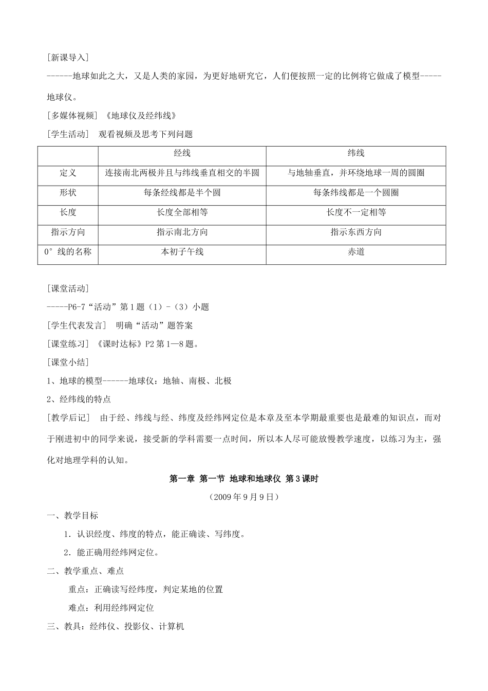 七年级地理上：第一章第一节 地球和地球仪教案人教新课标版_第3页