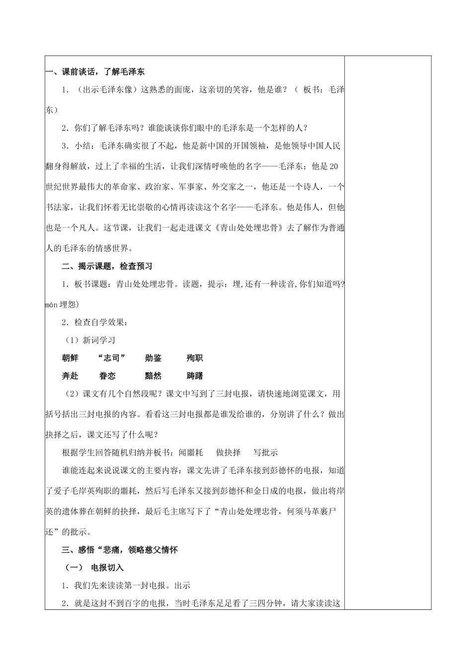 五年级语文上册 第六单元 19 青山处处埋忠骨教案1 鲁教版五四制-鲁教版五四制小学五年级上册语文教案_第2页