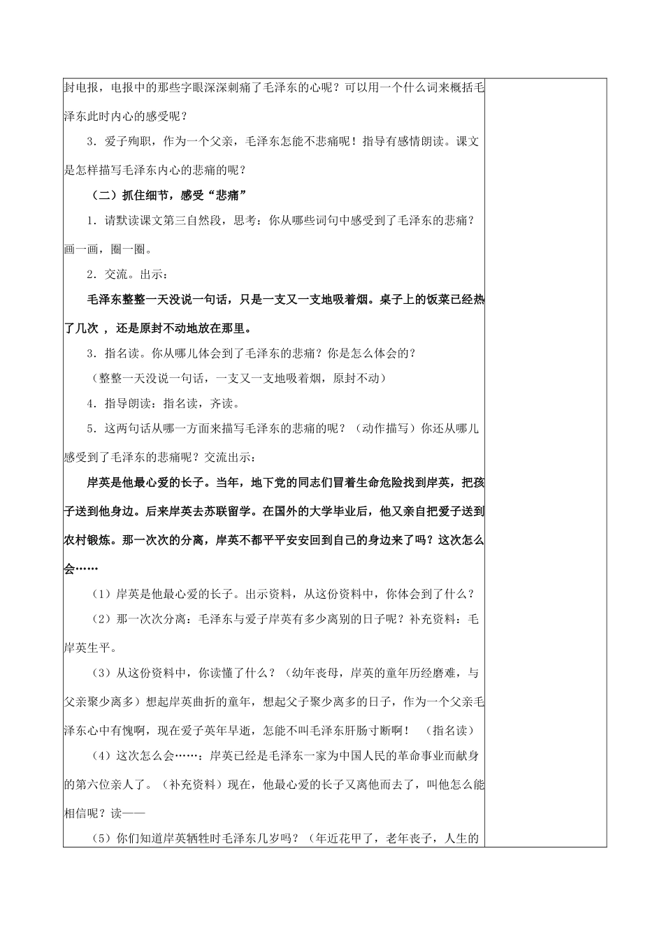 五年级语文上册 第六单元 19 青山处处埋忠骨教案1 鲁教版五四制-鲁教版五四制小学五年级上册语文教案_第3页