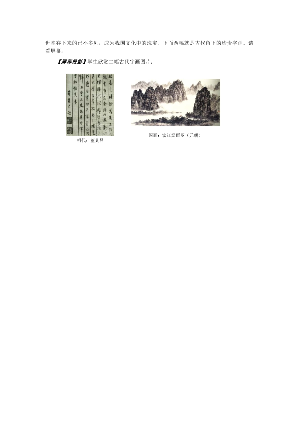 九年级化学上册 6.1金刚石、石墨和C60(第二课时)教案 人教新课标版_第2页