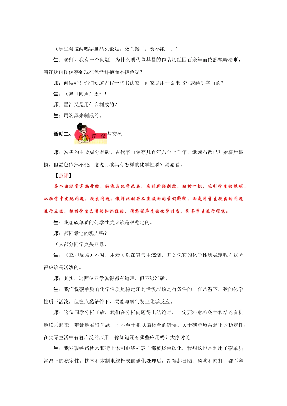 九年级化学上册 6.1金刚石、石墨和C60(第二课时)教案 人教新课标版_第3页