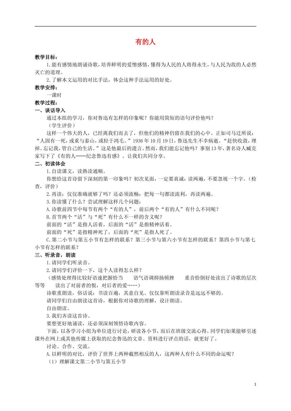 六年级语文上册 有的人教案（1） 人教新课标版_第1页