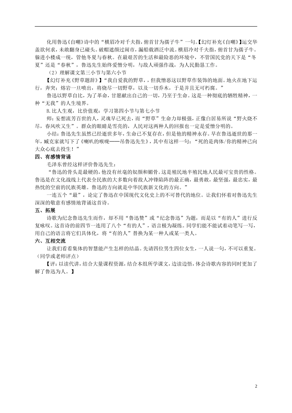 六年级语文上册 有的人教案（1） 人教新课标版_第2页