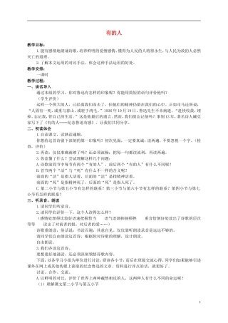 六年级语文上册 有的人教案（1） 人教新课标版