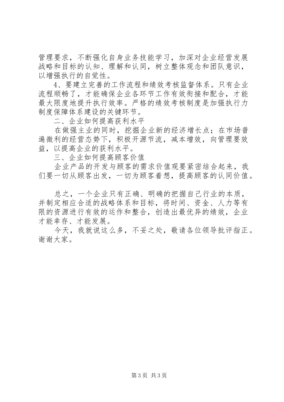 房产务虚会领导讲话发言_第3页