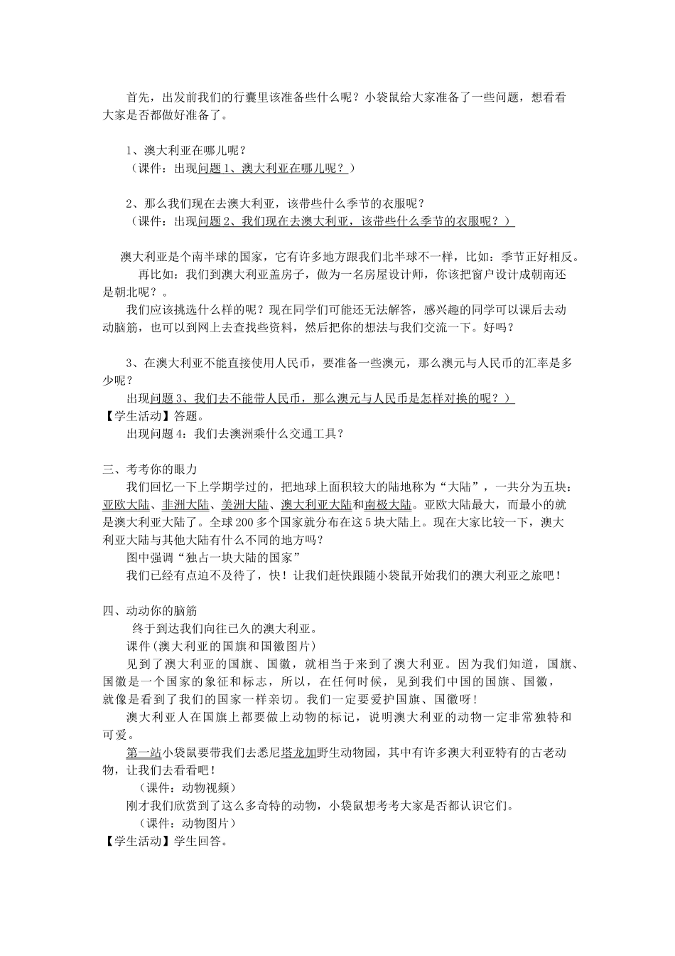 七年级地理下册 第八章第四节 澳大利亚》教案 岳麓版_第2页