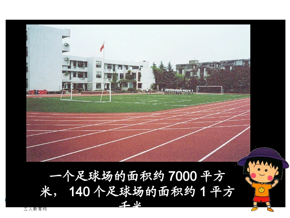人教2011版小学数学三年级面积-(10)_第3页