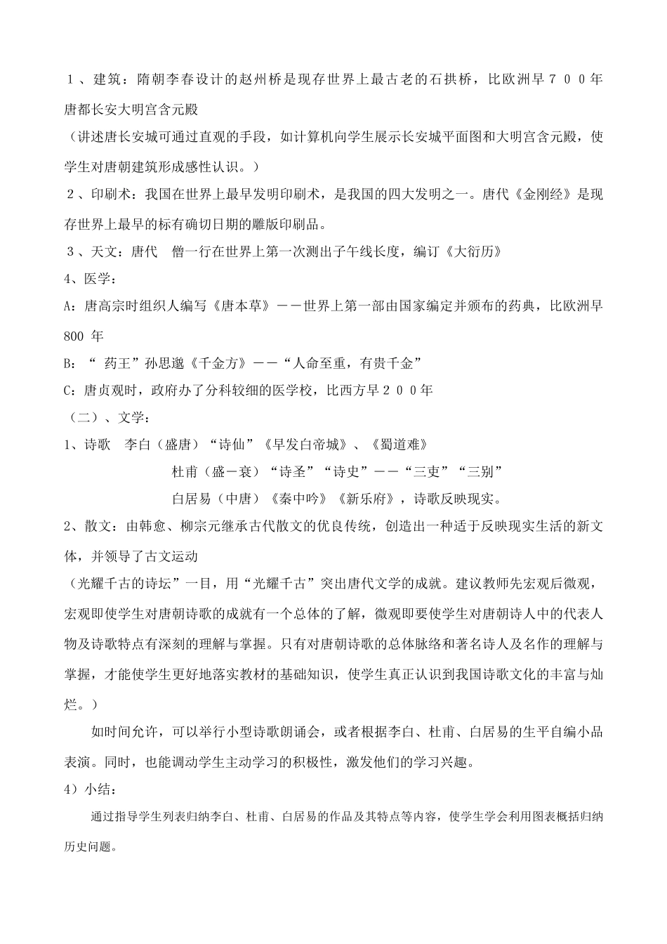 七年级历史辉煌的隋唐文化(一)新人教版_第2页