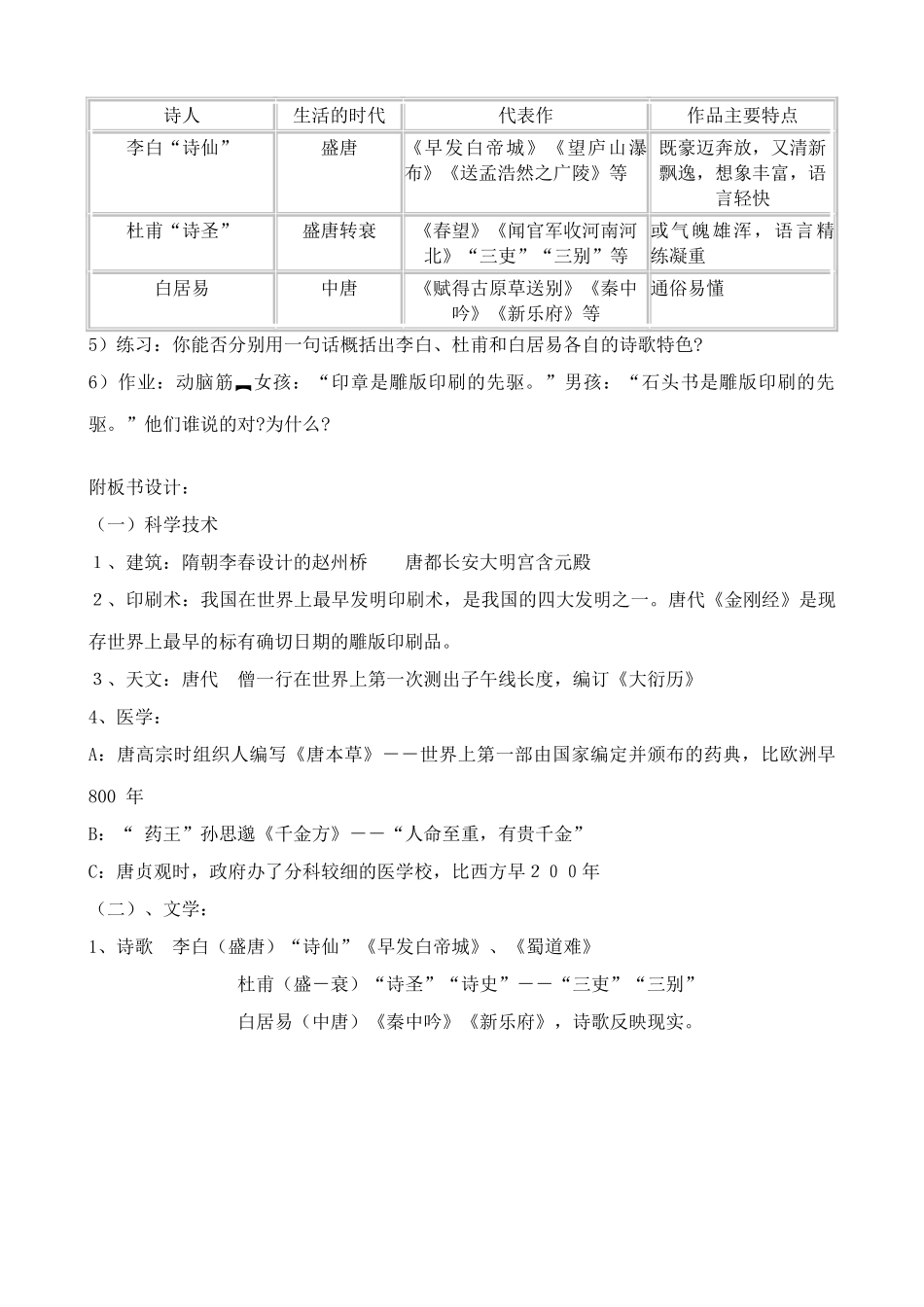 七年级历史辉煌的隋唐文化(一)新人教版_第3页