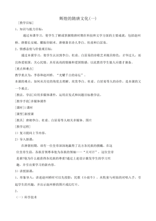 七年级历史辉煌的隋唐文化(一)新人教版