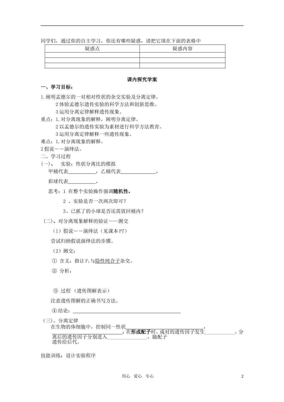 山东临清市高中生物必修二第一章第1节《孟德尔的豌豆杂交实验（一）》第二课时导学案_第2页