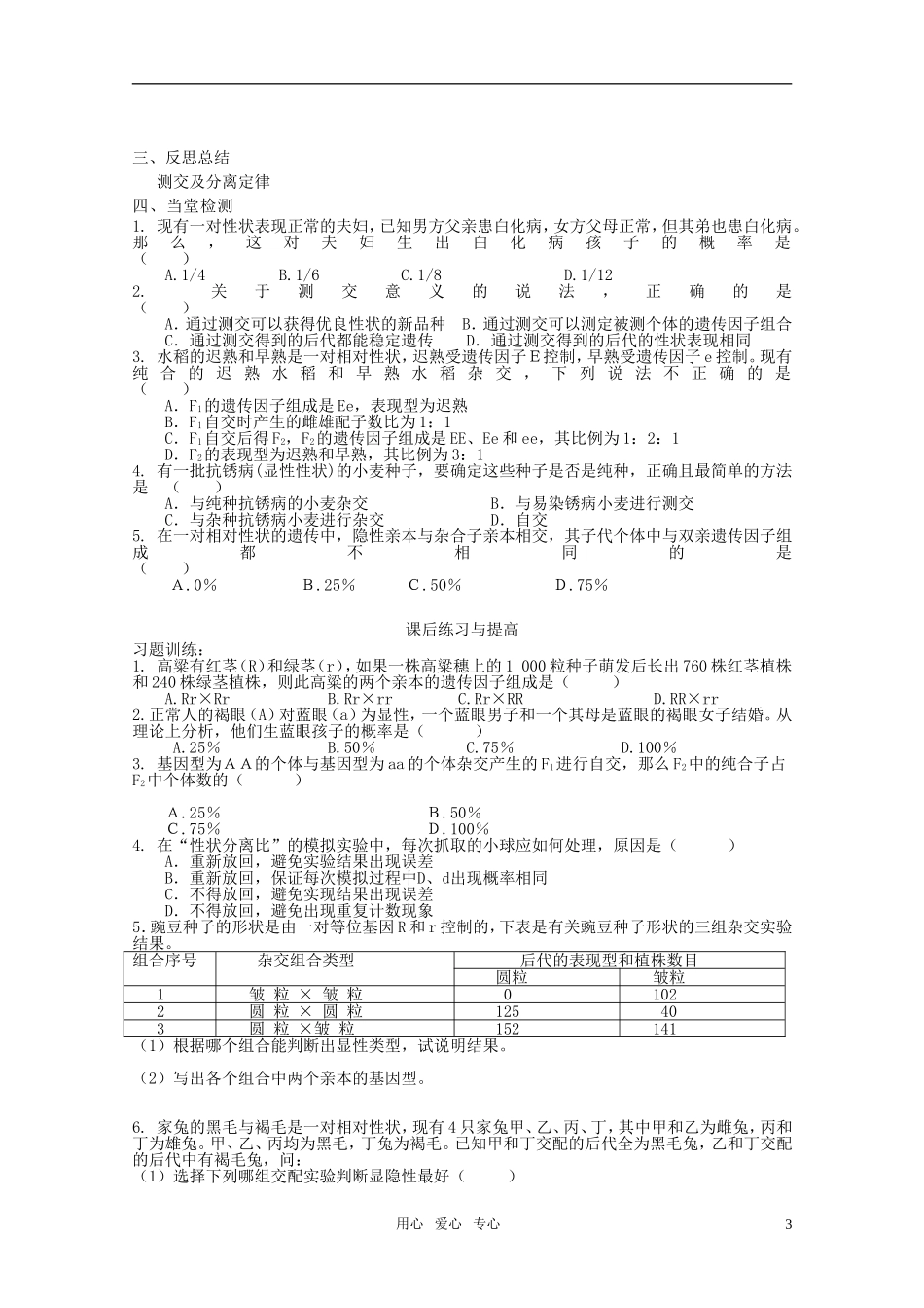 山东临清市高中生物必修二第一章第1节《孟德尔的豌豆杂交实验（一）》第二课时导学案_第3页