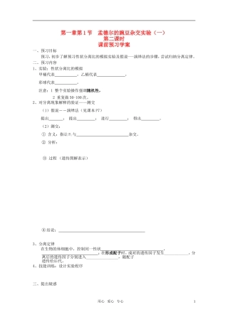 山东临清市高中生物必修二第一章第1节《孟德尔的豌豆杂交实验（一）》第二课时导学案