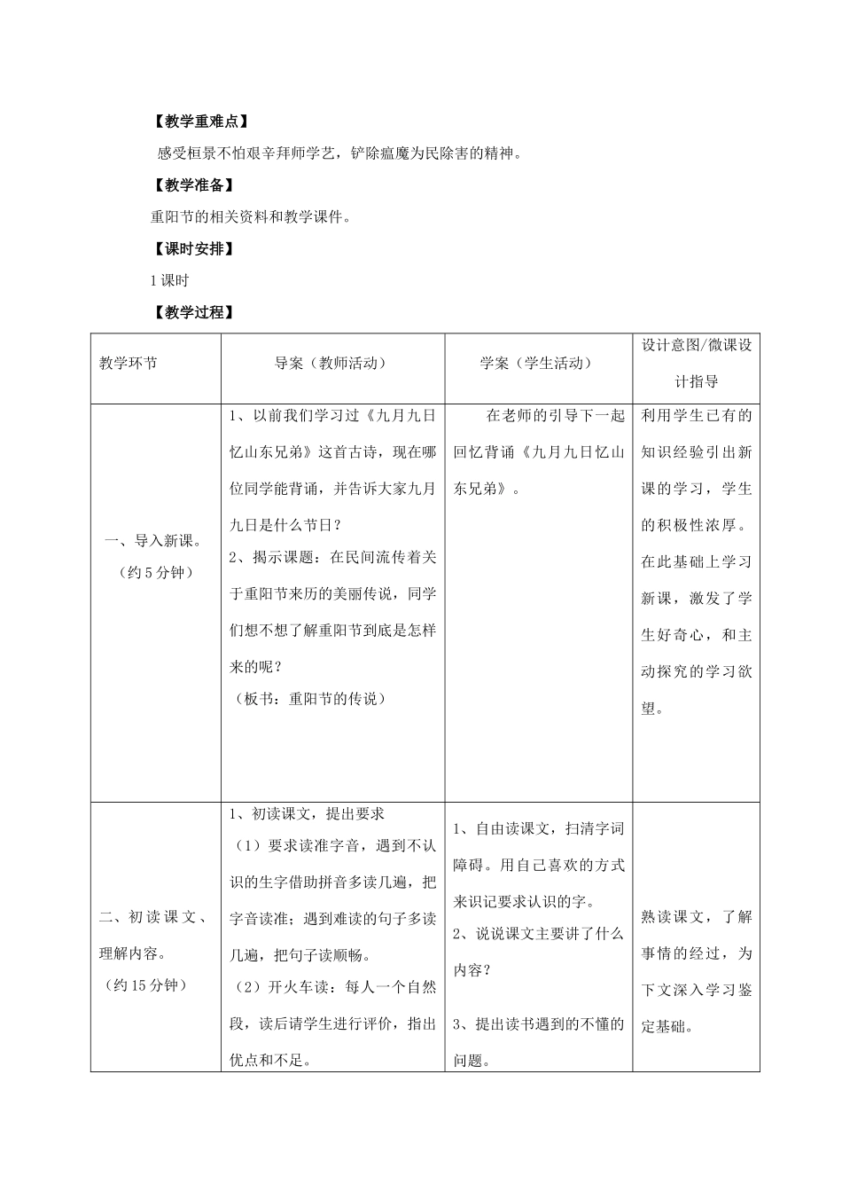 四年级语文上册 29.重阳节的传说（1）教案 语文S版-语文S版小学四年级上册语文教案_第2页