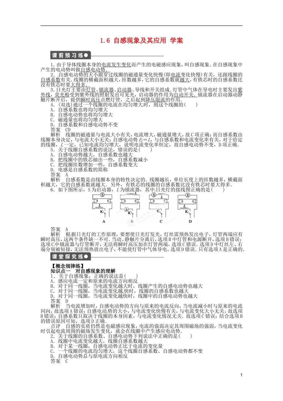 江苏省邗江区瓜洲中学高二物理 1.6 自感现象及其应用学案 粤教版_第1页