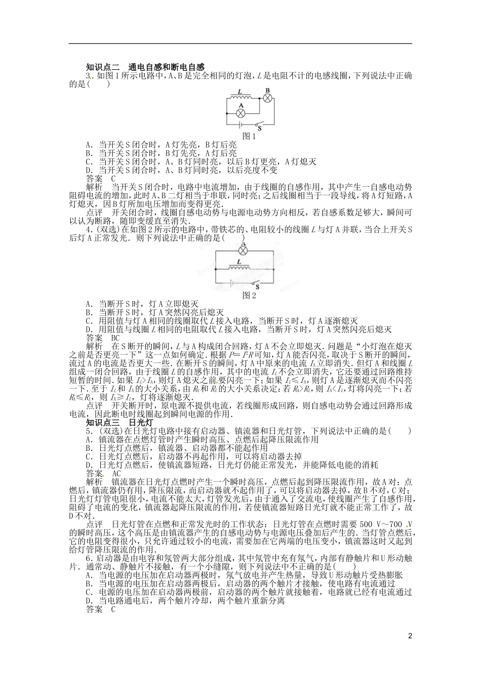 江苏省邗江区瓜洲中学高二物理 1.6 自感现象及其应用学案 粤教版_第2页