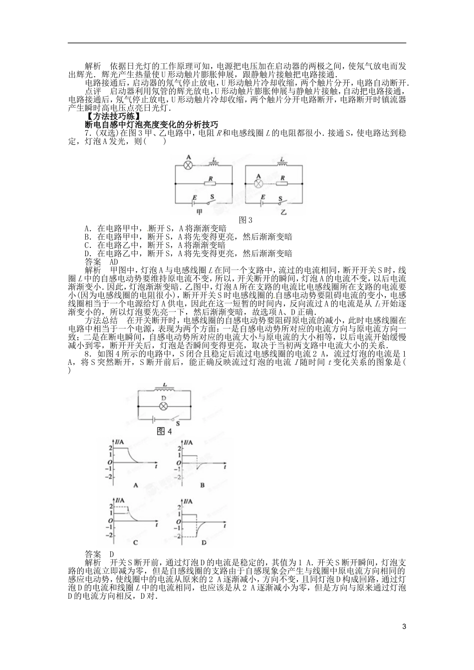 江苏省邗江区瓜洲中学高二物理 1.6 自感现象及其应用学案 粤教版_第3页