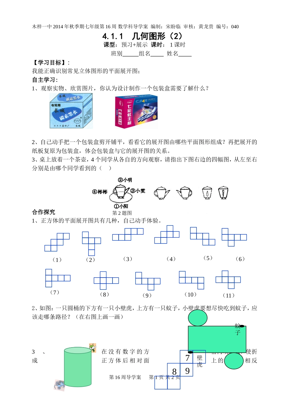 展开图导学案_第1页