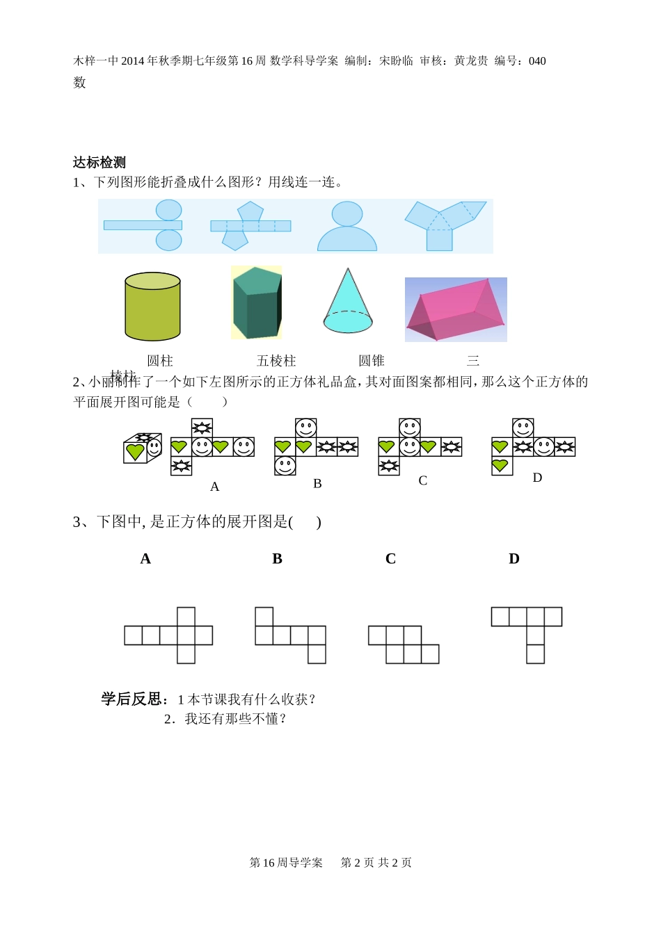 展开图导学案_第2页