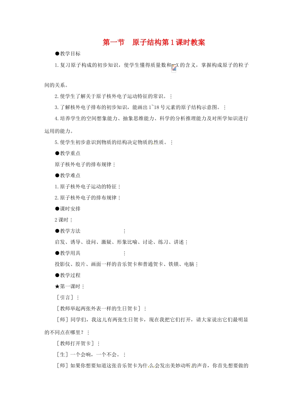 九年级化学 31原子教案 北京课改版_第1页