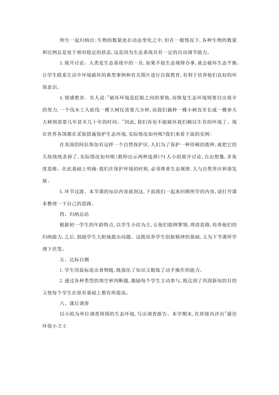 七年级生物《生态系统》教案2_第3页