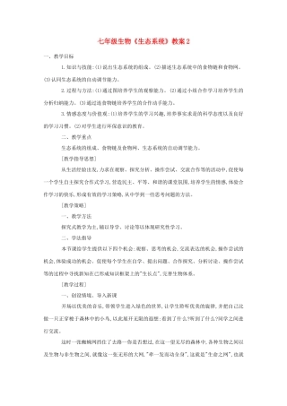 七年级生物《生态系统》教案2