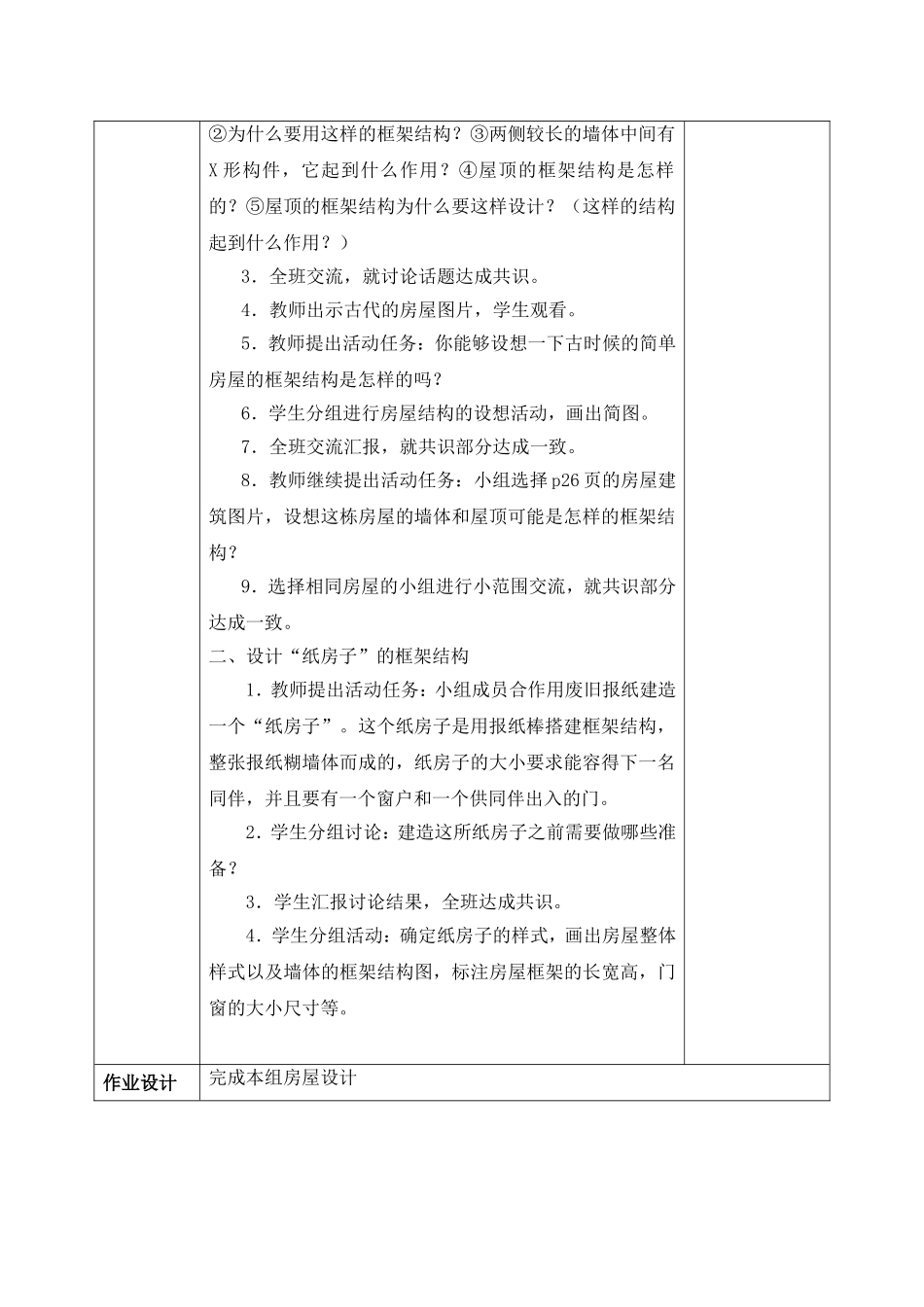 2-4、造房子_第2页