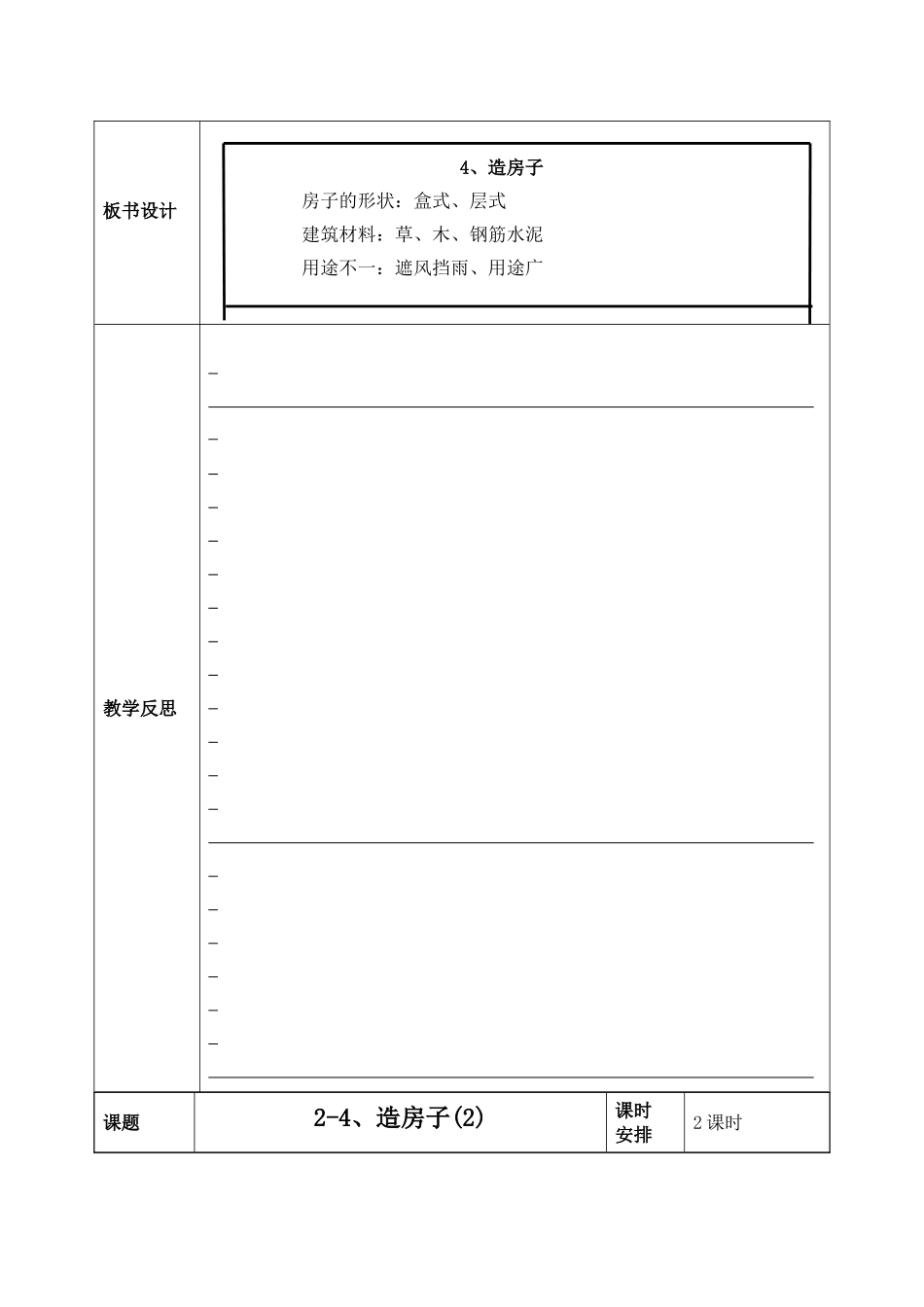 2-4、造房子_第3页